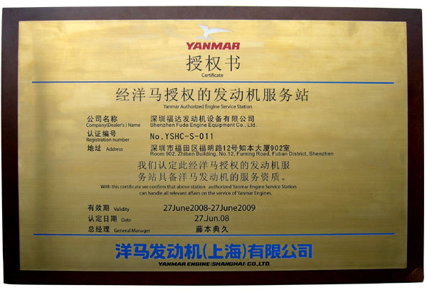 洋馬(YANMAR)發(fā)動機(上海)有限公司服務代理